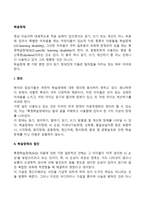 학습장애 레포트-1