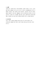 노인성 질환의 종류와 예방관리법에 대한 보고서를 작성하시오-4