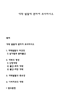 애착 발달에 관하여 조사하시오-1
