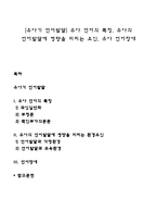 [유아기 언어발달] 유아 언어의 특징, 유아의 언어발달에 영향을 미치는 요인, 유아 언어장애-1