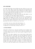 유아의 대인관계 발달-1