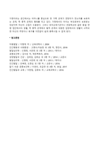 유아의 대인관계 발달-4