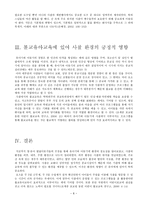 사찰에서의 불교유아교육 -환경의 중요성을 중심으로-8