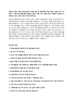 한국동서발전 정규직 채용 자기소개서 + 면접질문모음-2
