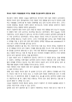 부모의 이혼이 아동(발달)에 미치는 영향을 정신분석학적 관점으로 분석-1