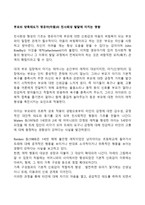부모의 양육태도가 아동(영유아)의 친사회성 발달에 미치는 영향-1