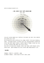 부모의 양육태도가 아동(영유아)의 친사회성 발달에 미치는 영향-2