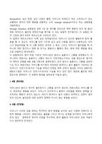 애착의 유형(회피형, 안정형, 양극성)-3