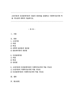 고전이론과 인간관계이론의 내용과 장단점을 설명하고 사회복지조직에 적용 가능성에 대하여 서술하시오-1