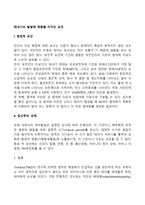 태내발달에 영향을 주는 환경적 요인에 대해 설명-2