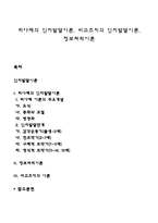 피아제의 인지발달이론, 비고츠키의 인지발달이론, 정보처리이론-1