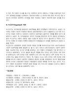 피아제의 인지발달이론, 비고츠키의 인지발달이론, 정보처리이론-6