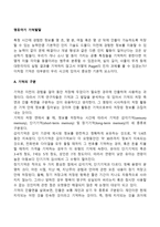 영유아기 기억발달 특징-2