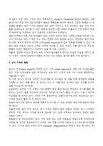 영유아기 기억발달 특징-4