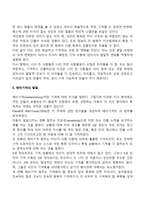 영유아기 기억발달 특징-8