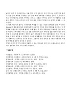 영유아기 기억발달 특징-9
