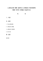 노령연금에 대해 설명하고 문제점과 개선방향에 대해 각자의 견해를 진술하시오-1