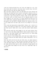 영아 보육시설 보육환경의 특징-2