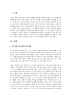 신자유주의와 교육과정에 대해 조사하여 쓰시오-2