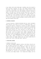 신자유주의와 교육과정에 대해 조사하여 쓰시오-3