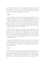 신자유주의와 교육과정에 대해 조사하여 쓰시오-6