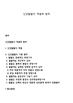 인간발달의 개념과 원리-1