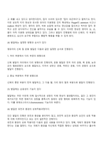 인간발달의 개념과 원리-4
