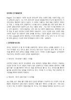 피아제의 인지발달단계(감각운동기, 전조작기, 구체적 조작기, 형식적 조작기)-2