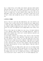 [영유아기 기억발달] 영아기, 유아기의 기억발달의 특징, 기억전략의 발달-4