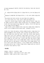 [정신지체] 정신지체의 원인과 분류, 정신지체 아동의 지도방법-4