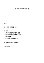반두라 사회학습이론-1