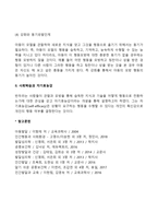 반두라 사회학습이론-3