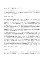 영유아의 언어발달이론에 대한 생물학적 관점-2