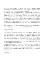 영유아의 언어발달이론에 대한 생물학적 관점-3