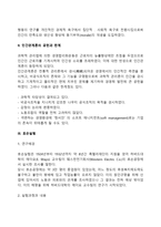 인간관계론을 태동시킨 계기가 된 호손 공장 실험의 내용을 고찰하고 이 4가지 실험이 인간관계론에 어떠한 영향을 미치게 되었는가에 대하여 서술하시오-3