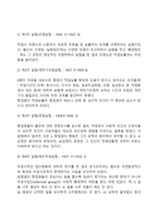 인간관계론을 태동시킨 계기가 된 호손 공장 실험의 내용을 고찰하고 이 4가지 실험이 인간관계론에 어떠한 영향을 미치게 되었는가에 대하여 서술하시오-4