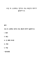 외상 후 스트레스 장애의 주요 특성에 대하여 설명하시오-1