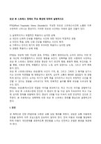 외상 후 스트레스 장애의 주요 특성에 대하여 설명하시오-2