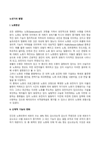[노년기 발달특성] 노년기의 신체적 기능의 변화, 지적기능의 변화, 적긍행동양식의 변화, 노화현상, 노년기의 적응, 행동장애-2