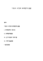 아동의 우정과 또래관계 발달-1