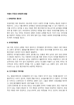 아동의 우정과 또래관계 발달-2
