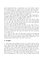 아동의 우정과 또래관계 발달-3