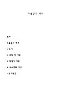 우울증의 예후 레포트-1