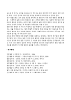 왜 영유아발달을 연구해야 하는지 논하시오-2