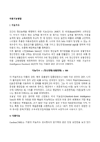 [아동지능발달] 다중지능이론-2