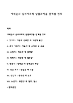 에릭슨의 심리사회적 발달과정을 단계별 정리-1