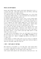 에릭슨의 심리사회적 발달과정을 단계별 정리-2