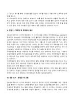 에릭슨의 심리사회적 발달과정을 단계별 정리-5