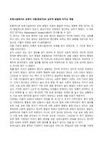 보육시설에서의 보육이 아동(영유아)의 심리적 발달에 미치는 영향-1
