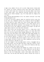 보육시설에서의 보육이 아동(영유아)의 심리적 발달에 미치는 영향-2